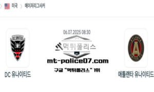 2025년 7월 6일 08:30 미국 메이저리그사커 DC 유나이티드 vs 애틀랜타 유나이티드 스포츠 픽 2025년 7월 6일 08:30 미국 메이저리그사커 DC 유나이티드 vs 애틀랜타 유나이티드 스포츠 픽