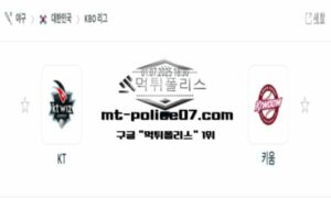 2025년 7월 1일 18:30 KBO 프로야구 KT vs 키움 스포츠 픽