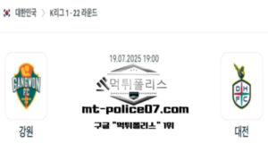 2025년 7월 19일 19:00 대한민국 K리그1 강원 vs 대전 스포츠 픽 2025년 7월 19일 19:00 대한민국 K리그1 강원 vs 대전 스포츠 픽