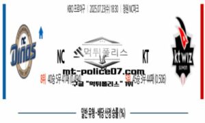 2025년 7월 22일 18:30 KBO 프로야구 NC vs KT 스포츠 픽