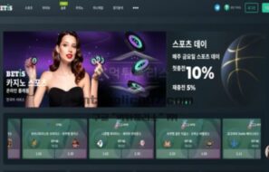 신규 토토사이트 벳이즈(BIS01.COM) 검증결과 보고