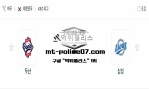 2025년 7월 1일 18:30 KBO 프로야구 두산 vs 삼성 스포츠 픽 2025년 7월 1일 18:30 KBO 프로야구 두산 vs 삼성 스포츠 픽