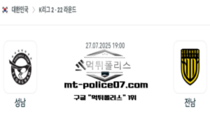 2025년 7월 27일 19:00 대한민국 K리그2 성남 vs 전남 스포츠 픽 2025년 7월 27일 19:00 대한민국 K리그2 성남 vs 전남 스포츠 픽