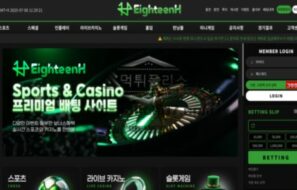 신규 토토사이트 에이틴(18H-KKK.COM) 검증 보고 및주의 안내