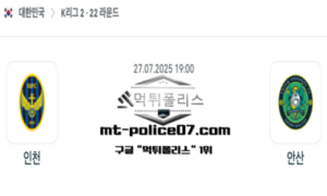 2025년 7월 27일 19:00 대한민국 K리그2 인천 vs 안산 스포츠 픽 2025년 7월 27일 19:00 대한민국 K리그2 인천 vs 안산 스포츠 픽
