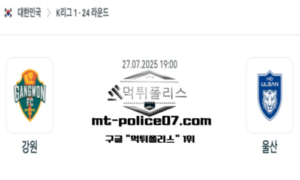 2025년 7월 27일 19:00 대한민국 K리그1 강원 vs 울산 스포츠 픽 2025년 7월 27일 19:00 대한민국 K리그1 강원 vs 울산 스포츠 픽
