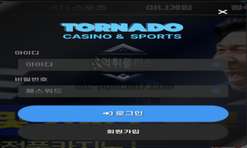 신규 토토사이트 토네이도