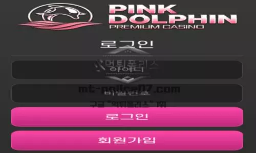 핑크돌핀