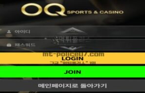 오큐 토토 신규사이트 먹튀검증 결과 보고 안내