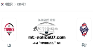 2025년 8월 6일 18:30 KBO 프로야구 LG vs 두산 스포츠 픽 2025년 8월 6일 18:30 KBO 프로야구 LG vs 두산 스포츠 픽