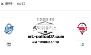 2025년 8월 1일 18:30 KBO 프로야구 삼성 vs LG 스포츠 픽 2025년 8월 1일 18:30 KBO 프로야구 삼성 vs LG 스포츠 픽