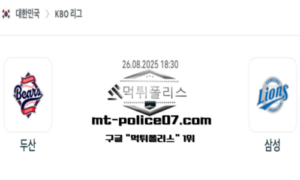 2025년 8월 26일 18:30 KBO 프로야구 두산 vs 삼성 스포츠 픽 2025년 8월 26일 18:30 KBO 프로야구 두산 vs 삼성 스포츠 픽
