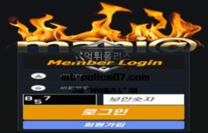 매니아 토토 신규사이트 먹튀검증 결과 보고