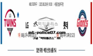 2025년 8월 19일 18:30 KBO 프로야구 LG vs 롯데 스포츠 픽 2025년 8월 19일 18:30 KBO 프로야구 LG vs 롯데 스포츠 픽