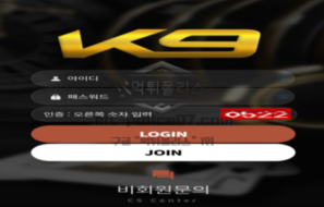 신규토토사이트 케이나인(sbsb-0007.com), 검증 보고 안내