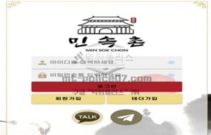 신규 토토사이트 민속촌(msc-ss1.com) 먹튀 검증 결과 안내