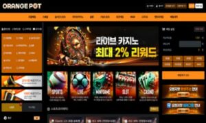 신규 토토사이트 오렌지팟(ORGORG777.COM) 먹튀 검증 결과 공개 신규 토토사이트 오렌지팟(ORGORG777.COM) 먹튀 검증 결과 공개
