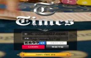 신규 토토사이트 타임즈(TIM-6543.COM) 검증결과공개