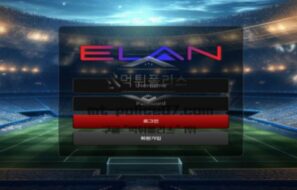 신규 신규사이트 엘란(EL9527.COM) 먹튀검증 결과 보고