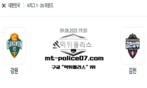 2025년 8월 9일 19:30 대한민국 K리그1 강원 vs 김천 스포츠 픽