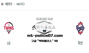 2025년 8월 5일 18:30 KBO 프로야구 LG vs 두산 스포츠 픽 2025년 8월 5일 18:30 KBO 프로야구 LG vs 두산 스포츠 픽