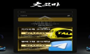 신규 토토사이트 대꼬마(DGM-20.COM) 먹튀 검증 결과 공개