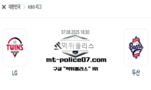 2025년 8월 7일 18:30 KBO 프로야구 LG vs 두산 스포츠 픽 2025년 8월 7일 18:30 KBO 프로야구 LG vs 두산 스포츠 픽