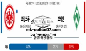 2025년 8월 23일 22:30 독일 분데스리가 프랑크푸르트 vs 브레멘 스포츠 픽 2025년 8월 23일 22:30 독일 분데스리가 프랑크푸르트 vs 브레멘 스포츠 픽