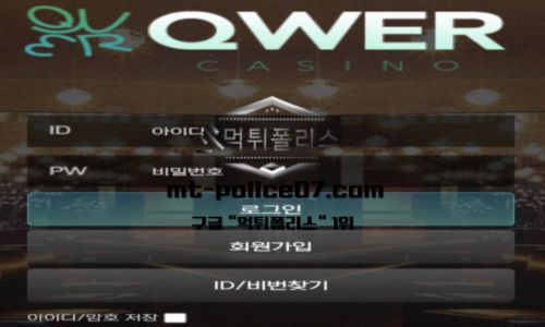 QWER
