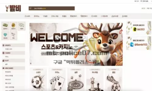 밤비토토