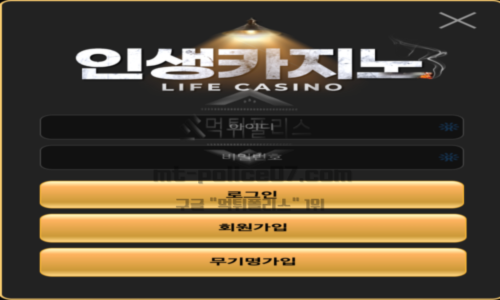 신규 토토사이트 인생카지노