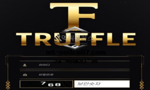 트러플
