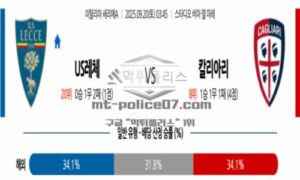 2025년 9월 20일 03:45 세리에 A US 레체 VS 칼리아리 칼초 스포츠 픽