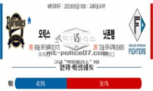 2025년 9월 05일 18:00 NPB 일본야구 오릭스 vs 니혼햄 스포츠 픽 2025년 9월 05일 18:00 NPB 일본야구 오릭스 vs 니혼햄 스포츠 픽