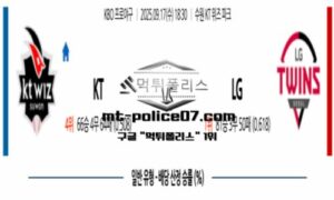 2025년 9월 17일 18:30 KBO 프로야구 KT vs LG 스포츠 픽 2025년 9월 17일 18:30 KBO 프로야구 KT vs LG 스포츠 픽