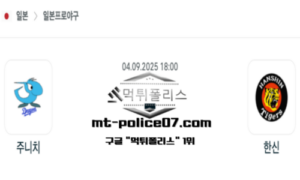 2025년 9월 4일 18:00 NPB 일본야구 주니치 vs 한신 스포츠 픽 2025년 9월 4일 18:00 NPB 일본야구 주니치 vs 한신 스포츠 픽