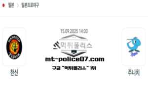 2025년 9월 15일 14:00 NPB 일본야구 한신 vs 주니치 스포츠 픽 2025년 9월 15일 14:00 NPB 일본야구 한신 vs 주니치 스포츠 픽