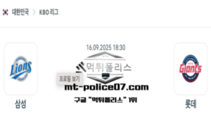 2025년 9월 16일 18:30 KBO 프로야구 삼성 vs 롯데 스포츠 픽 2025년 9월 16일 18:30 KBO 프로야구 삼성 vs 롯데 스포츠 픽