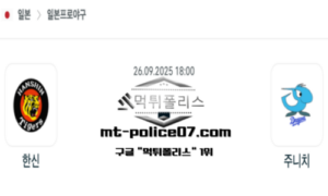 2025년 9월 26일 18:00 NPB 일본야구 한신 vs 주니치 스포츠 픽 2025년 9월 26일 18:00 NPB 일본야구 한신 vs 주니치 스포츠 픽