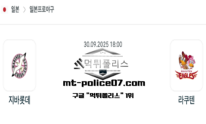 2025년 9월 30일 18:00 NPB 일본야구 지바롯데 vs 라쿠텐 스포츠 픽