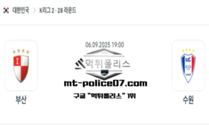 2025년 9월 6일 19:00 대한민국 K리그2 부산 vs 수원 스포츠 픽 2025년 9월 6일 19:00 대한민국 K리그2 부산 vs 수원 스포츠 픽