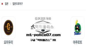 2025년 9월 2일 18:00 NPB 일본야구 요미우리 vs 야쿠르트 스포츠 픽 2025년 9월 2일 18:00 NPB 일본야구 요미우리 vs 야쿠르트 스포츠 픽