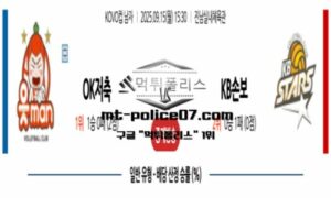 2025년 9월 15일 15:30 KOVO컵 프로배구 OK저축은행 vs KB손해보험 스포츠 픽 