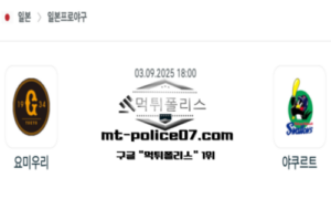 2025년 9월 3일 18:00 NPB 일본야구 요미우리 vs 야쿠르트 스포츠 픽 2025년 9월 3일 18:00 NPB 일본야구 요미우리 vs 야쿠르트 스포츠 픽