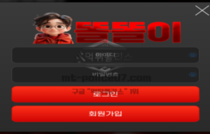 똘똘이벳 토토 신규사이트 검증 결과 보고