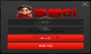 똘똘이벳 토토 신규사이트 검증 결과 보고