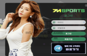 토토 신규사이트 7M벳 최신 검증 보고서
