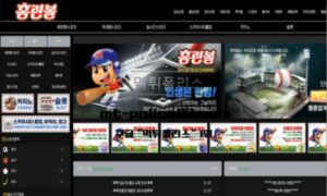 홈런볼 토토 신규사이트 먹튀검증 결과 보고 안내