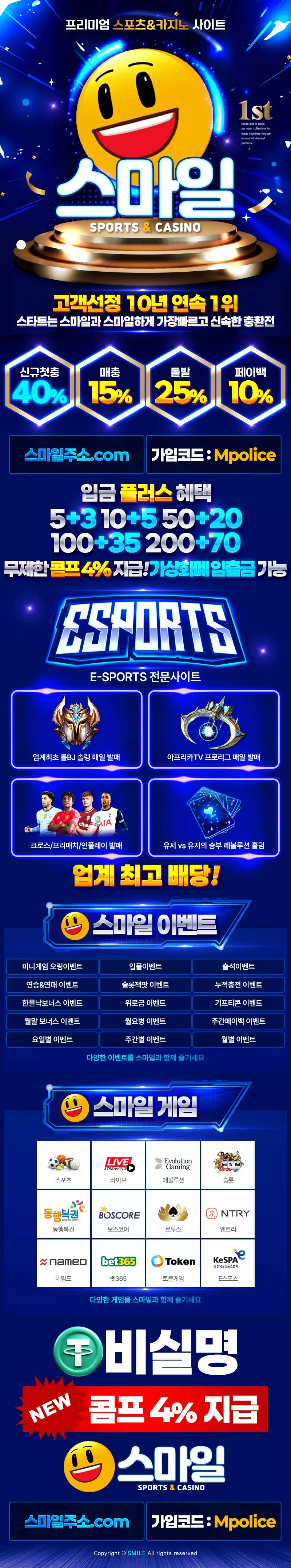 스마일벳