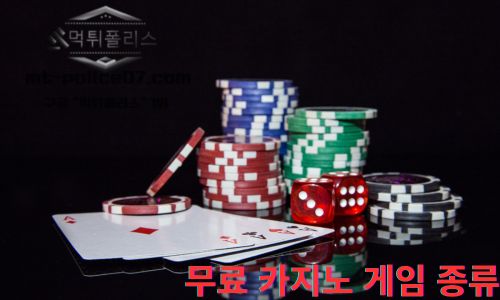 무료 카지노 게임